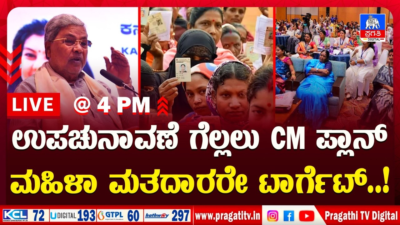 LIVE NEWS : Gruhalakshmi Scheme Issue  | ಕಾಂಗ್ರೆಸ್ ಸರ್ಕಾರದ ವಿರುದ್ಧ ಟೆಂಗಿನಕಾಯಿ ವ್ಯಂಗ್ಯ.! |Pragathi TV