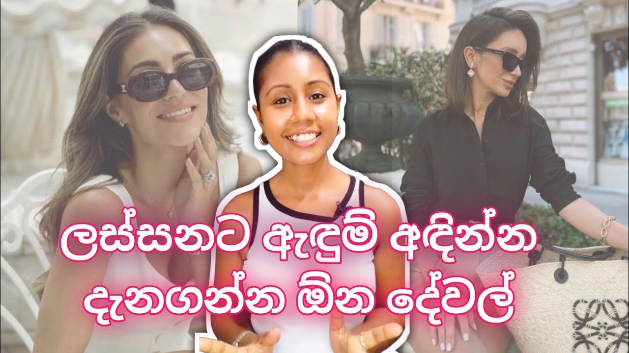How to always look classy & polished | 6 Style Tips (2023) | Sinhala