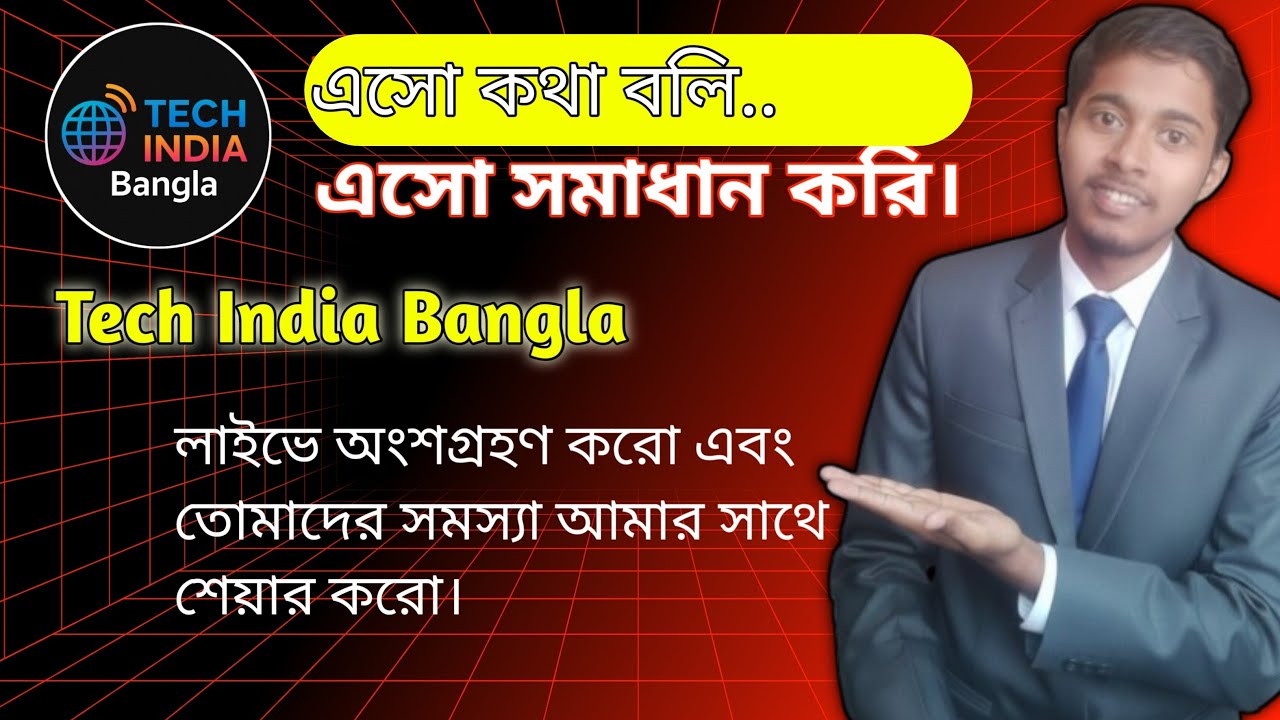 এসো কথা বলি...Tech India Bangla is live!
