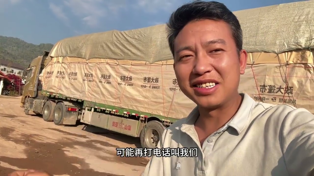 到达磨丁请了个驾驶员来排队开车进磨憨卸货，我们提前坐车回家了