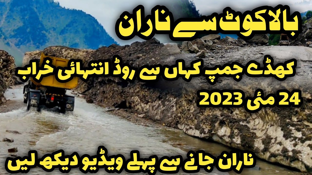 Naran trip 24 may 2023 | Naran latest update | #Naran road condition | Balakot to Naran travel vlog