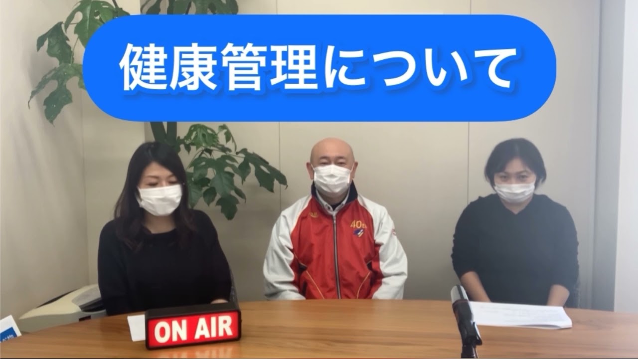 東伸産業・安全への取り組みvol.4（Part1)　健康管理編