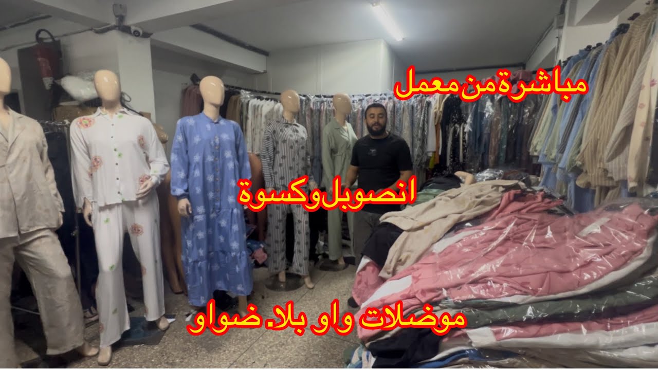 عاجل ‼️ مباشرة من معمل 🏭 موضلات💥واو بلا ضواو🚨ماكين غير عيش ادرويش 🔥
