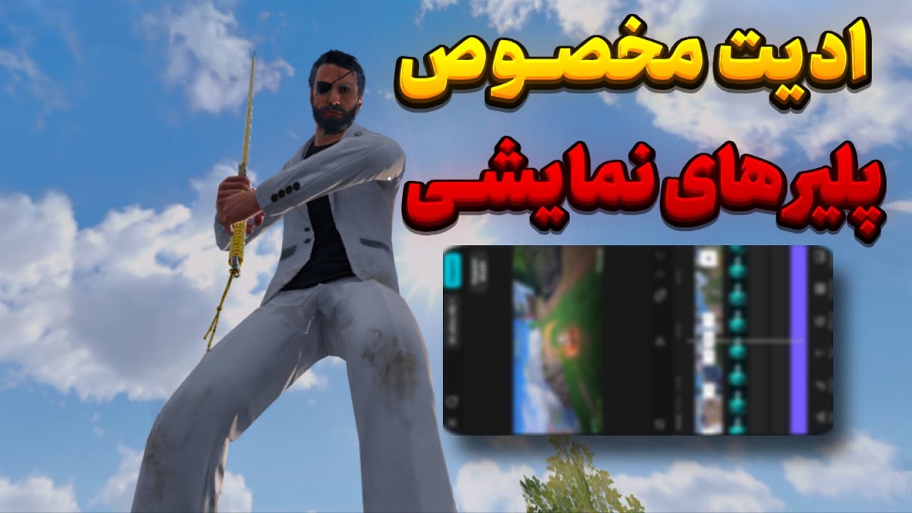ادیت به سبک پلیر های نمایشی کالاف موبایل😈/ادیت گیم پلی پلیر نمایشی کالاف موبایل/ال سی رضا 