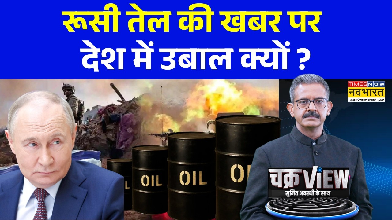 ChakraView | Sumit Awasthi | भारत-रूस के बीच अमेरिका कहां से आया ? | India Russia | Donald Trump