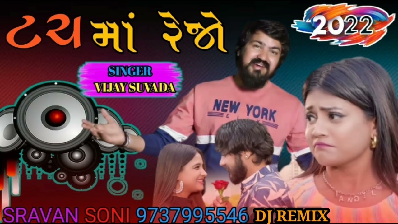 Touch Ma Rejo || Vijay Suvada || New Gujarati Song 2022 || Ram Audio