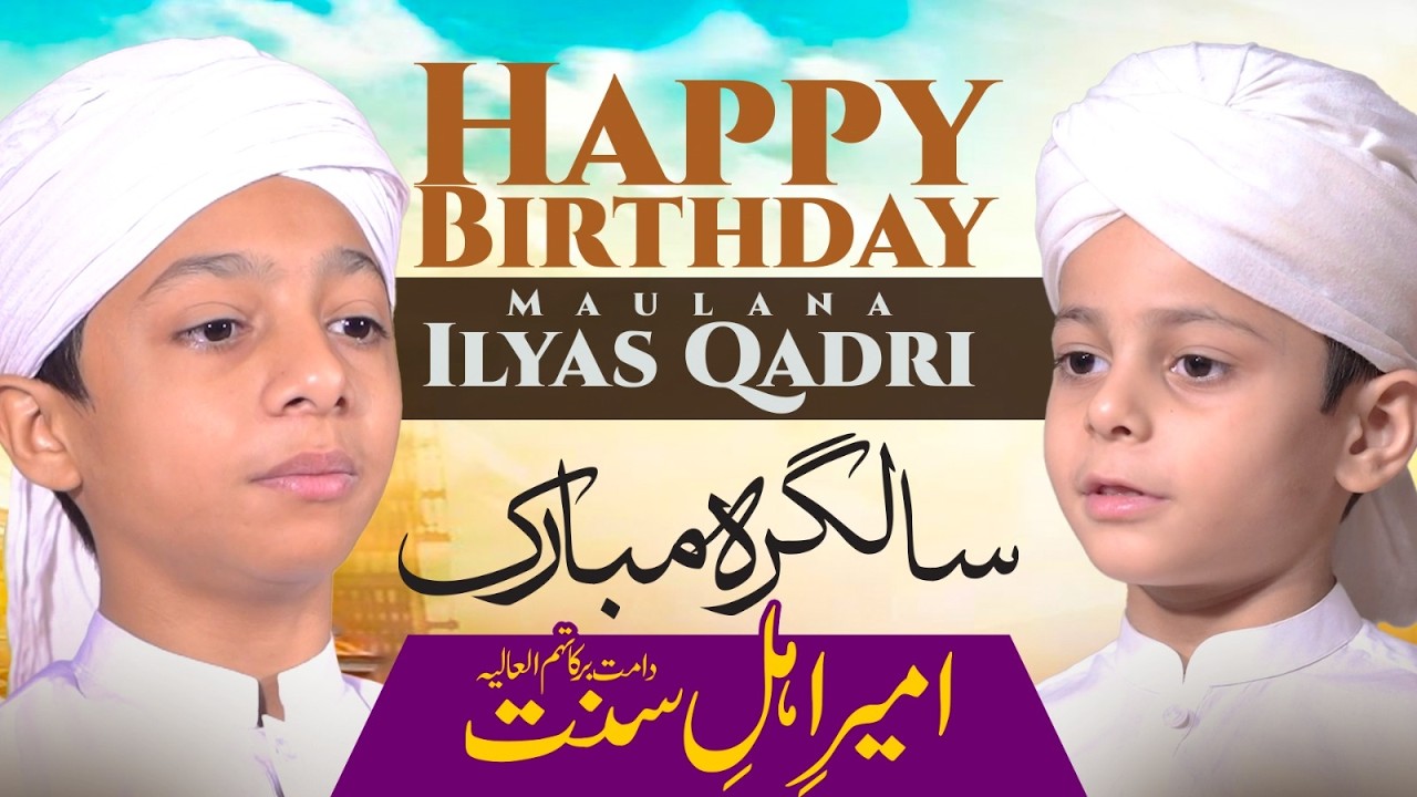 Salgirah Mubarak Ameer-e-Ahl-e-Sunnat | Happy Birthday Maulana Ilyas Qadri | 26wen Sharif