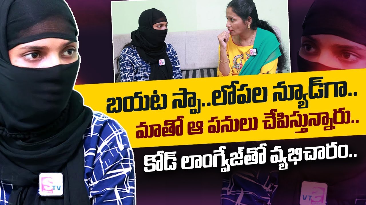Ameerpet SPA Center | బయట స్పా.. లోపల వ్య_భి_చా_రం.. SumanTV NIRUPAMA | SumanTV Interviews