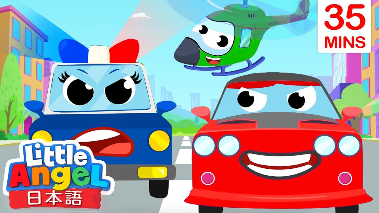 のりもののなまえと音🚁 - はたらく車メドレー🚓 | 消防車・パトカー・救急車・電車など | 童謡と子供の歌 | Little Angel - リトルエンジェル日本語
