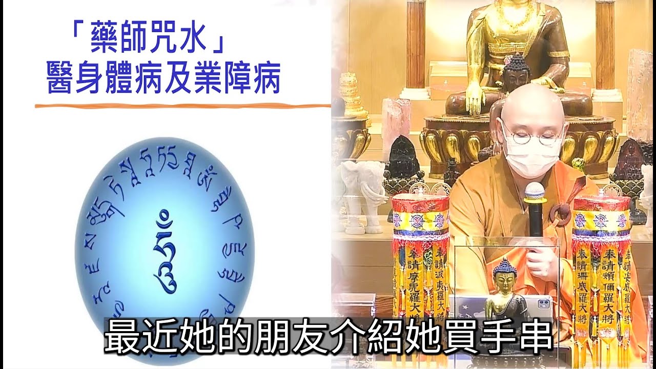 💥處理業障病🧐🌈【法味關注組】第68集