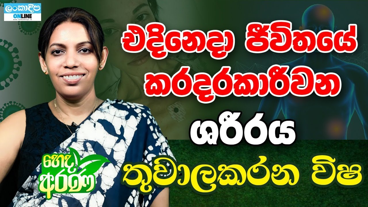 Heda Arana / Dr. Nishani Ranamuka  / Cancer