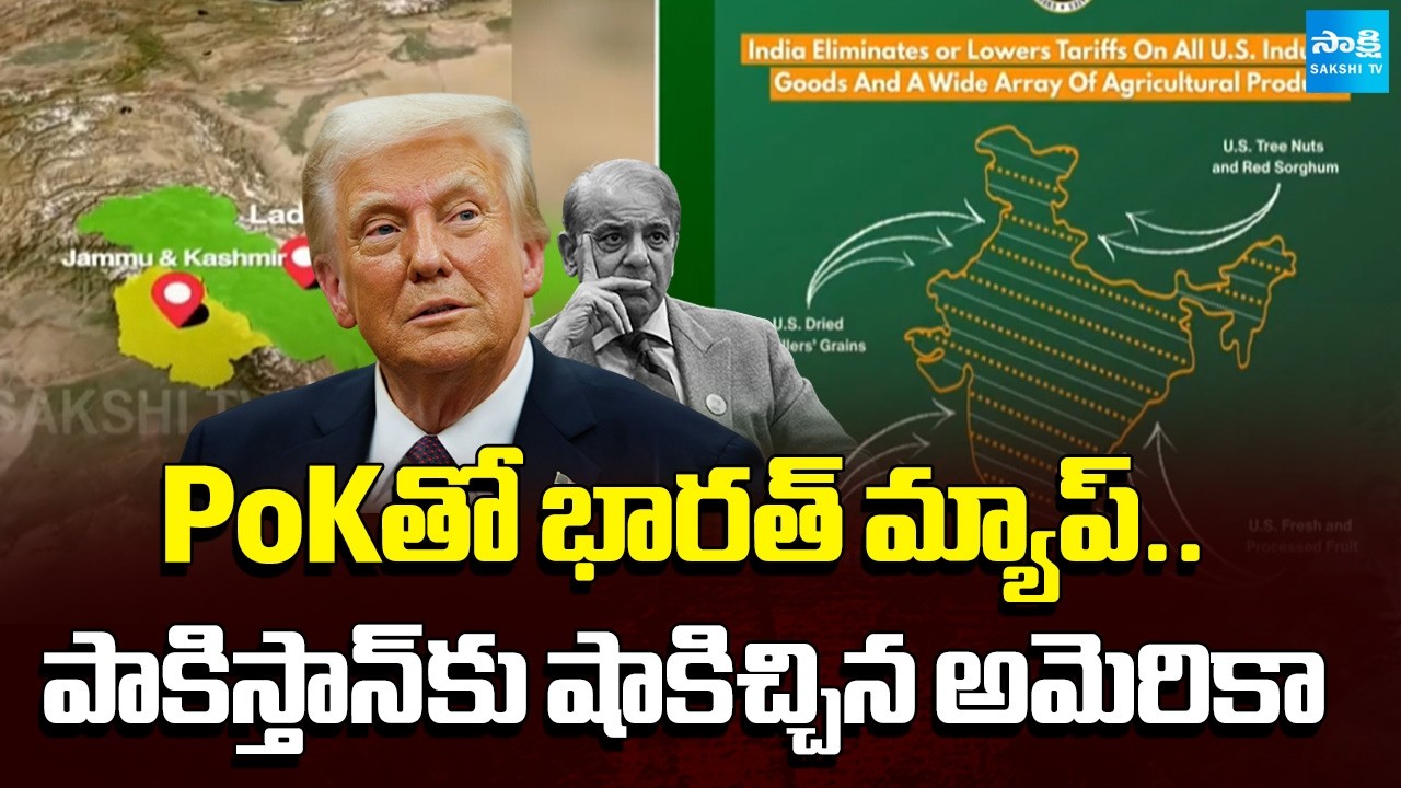 పీఓకే భారత్‌దే.. | PoK Belongs To India | America Given Big Shock To Pakistan With New Map