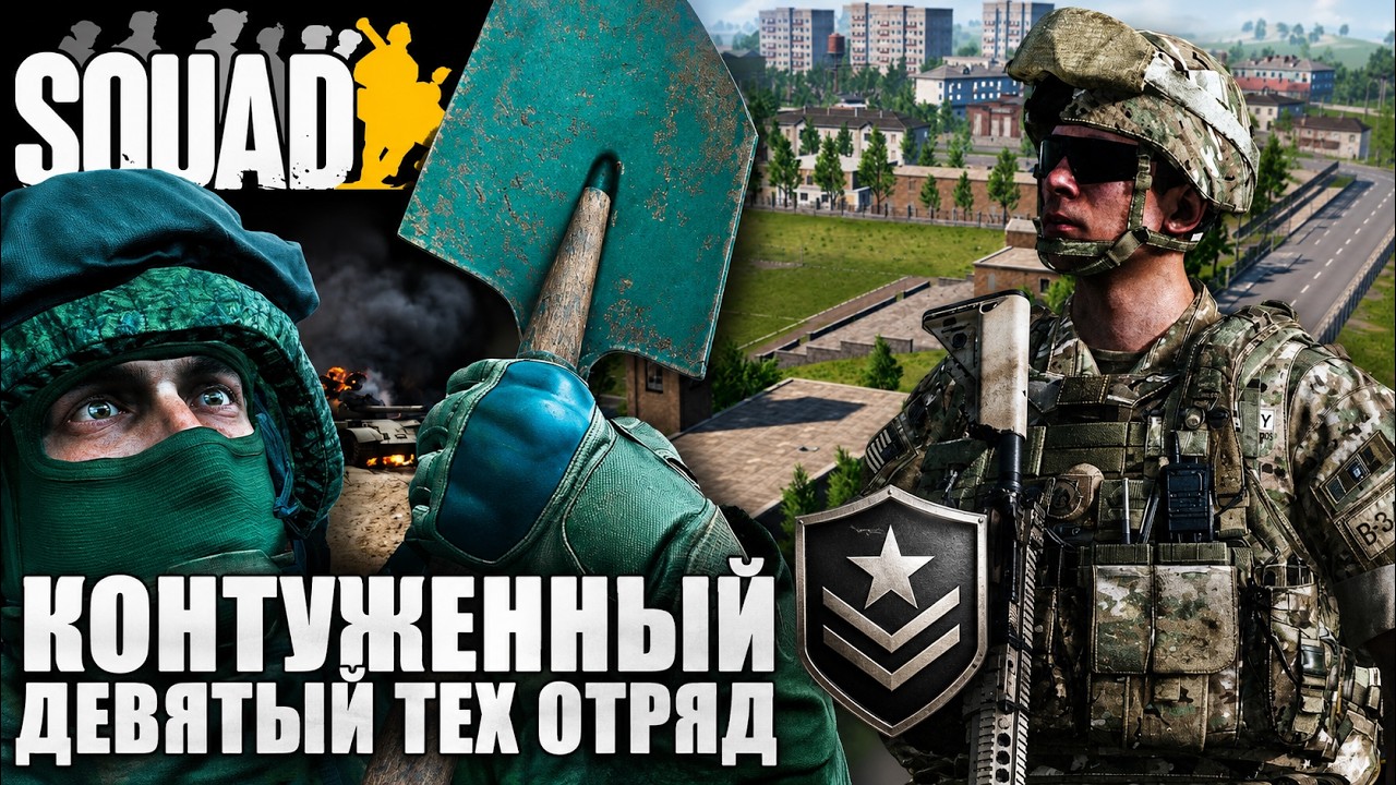 РОССИЯ ПРОТИВ США | ADMIN CAM #SQUAD