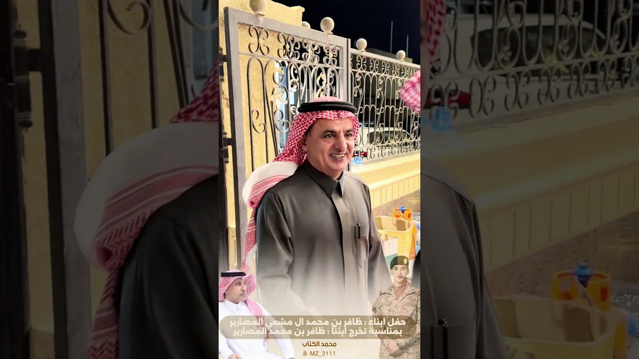 حفل ابناء الشبخ: ￼ظافر ￼بن محمد المصارير بمناسبه تخرج:ظافر بن محمد #محمد_المصارير #محمد_الكتاب