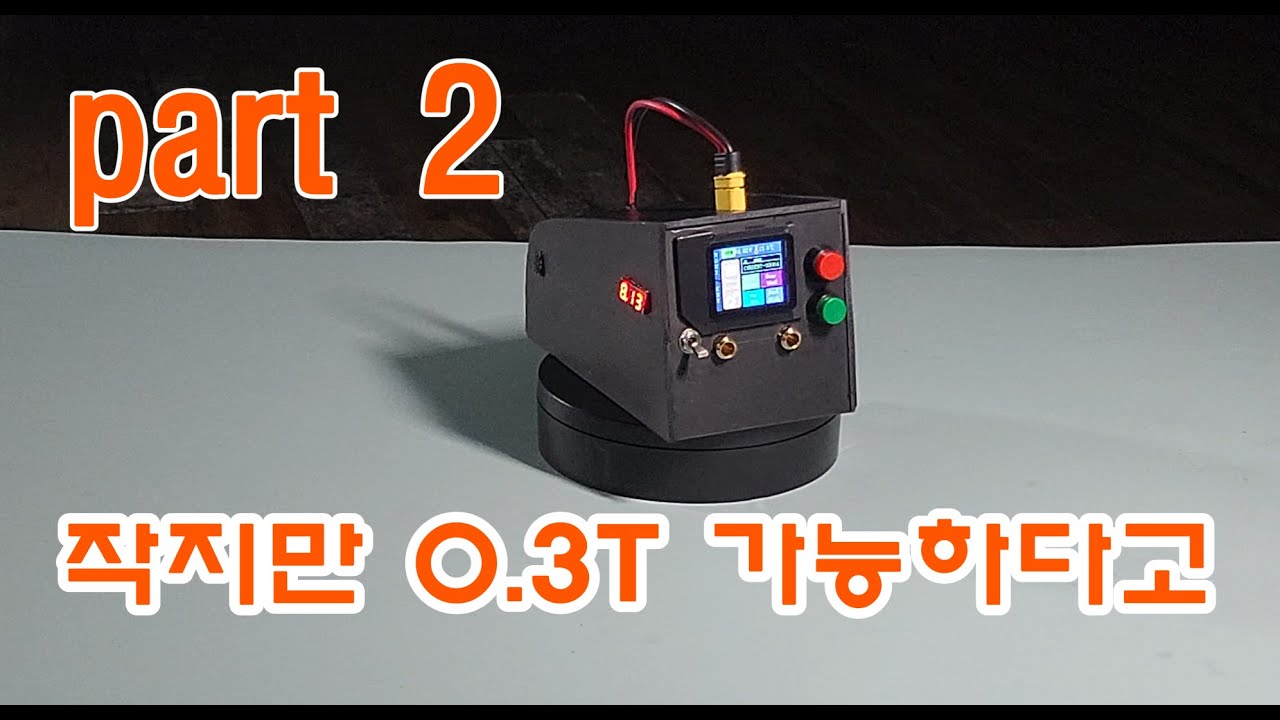 정말 마개조가 되었다.       일체형 스폿 용접기 될때까지 마개조. 묻지마 튜닝 part 2
