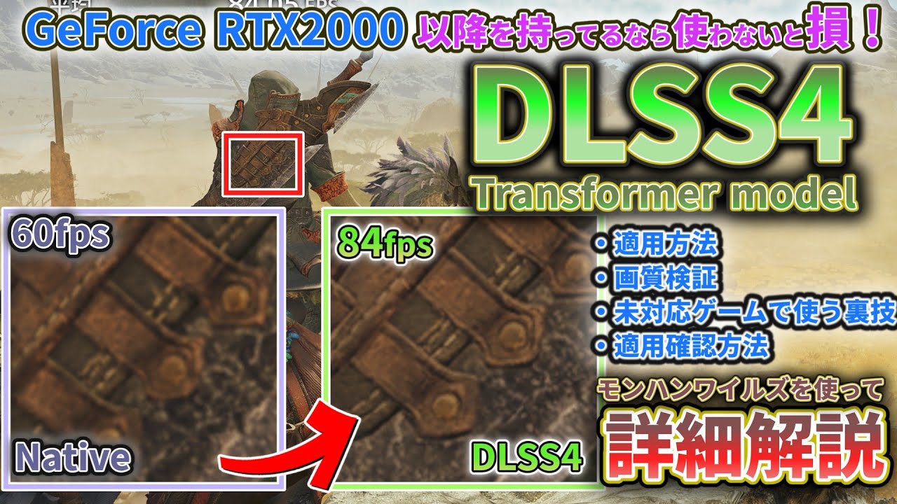 【DLSS4徹底解説】画質＆FPS大幅向上！DLSSオーバーライドでほとんどのゲーム対応可能！？【NVIDIA最新技術】
