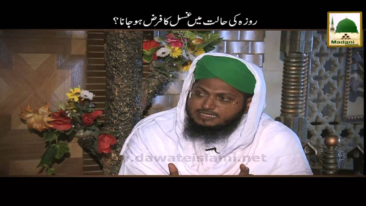Roza Ki Halat Main Gusul Ka Farz Ho Jana   Darulifta Ahlesunnat