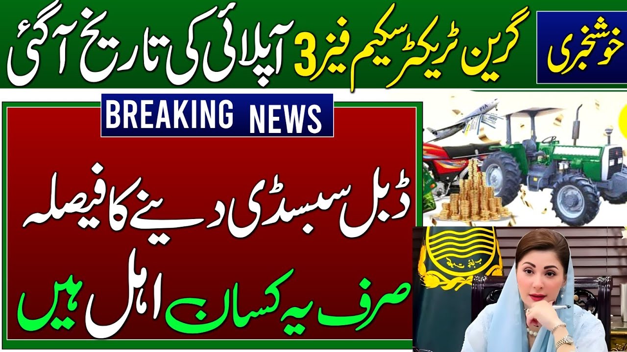 Green Tractor Scheme 2025 Phase 3 In Punjab | Double Subsidy Payment | Eligible Farmers | Apply