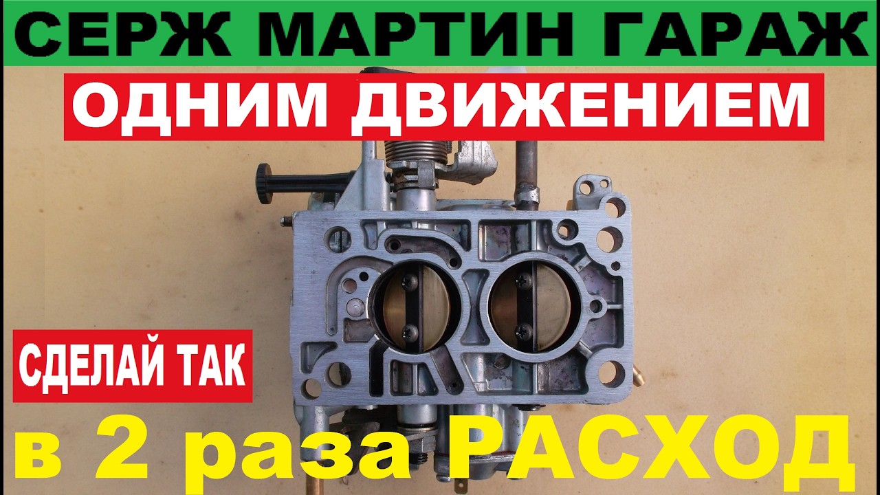 ЭТОТ карбюратор в 2 РАЗА увеличит МОЩНОСТЬ и уменьшит РАСХОД. СУПЕР СОЛЕКС