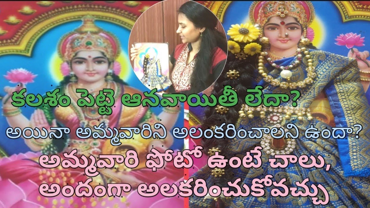 Saree draping to varalakshmi devi photo frame ||Ammavari Alankaram||#Navaratrisareedrapingtogodess