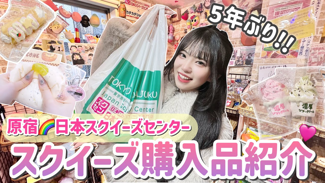 5年ぶりに原宿にある