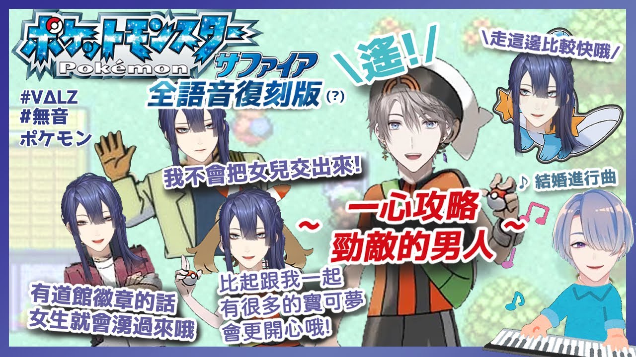 【彩虹社中文字幕】把寶可夢玩成Galgame的男人與會說話的水躍魚與自由奔放的BGM【甲斐田晴/長尾景/弦月藤士郎】