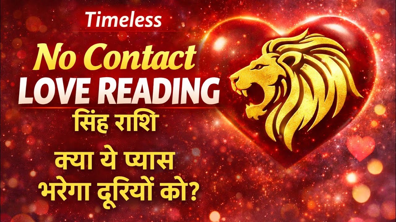 Leo ♌ सिंह राशि 📵No Contact Love Reading ❤️‍🔥 Patience, Confusion Timeless Hindi Tarot With Bhairavi