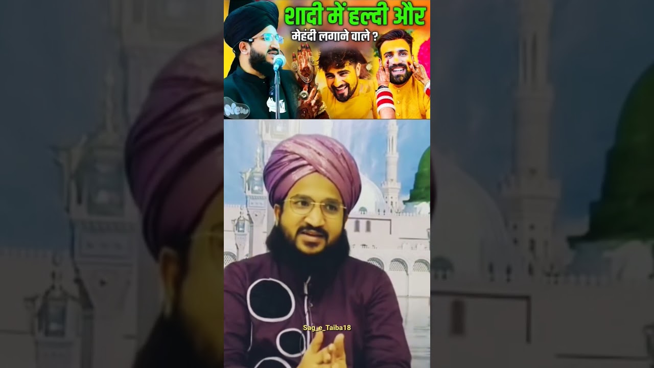Shadi Me Mehndi Aur Haldi Lagana Kaisa hai #muftisalmanazhari #shadi #motivation #salmanazhari