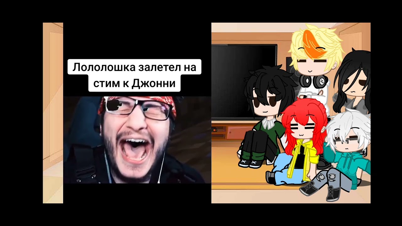 реакция блогер-хауса на лололошку и фледжикея