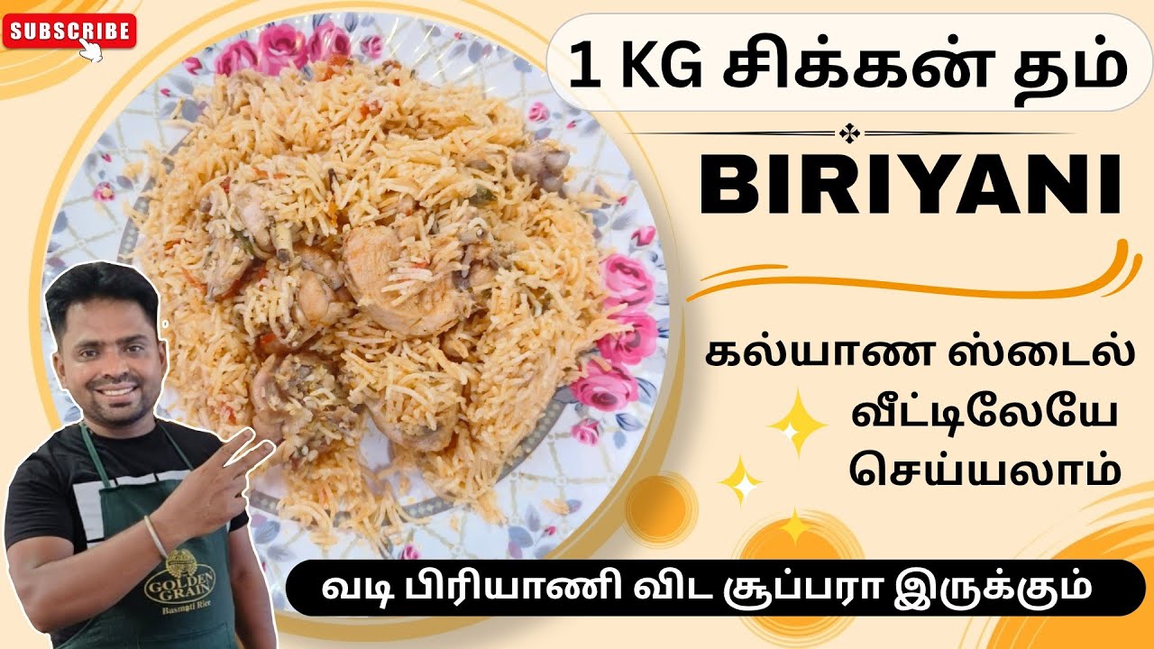 ஒரே தம் ஒரு கிலோ சிக்கன் பிரியாணி/1kg chiken dumbiryani #chikendumbiryani #chikenbiriyani #biriyani