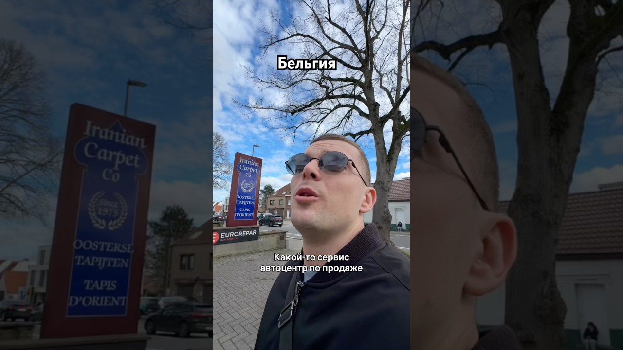 Вторичка Авто в Бельгии #nedobloger