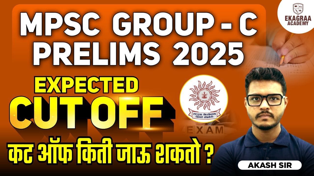 या वर्षी Cutoff किती जाईल? MPSC Combined Group C Pre 2025 #mpsc #mpscexam #cutoff #mpsccombine2025