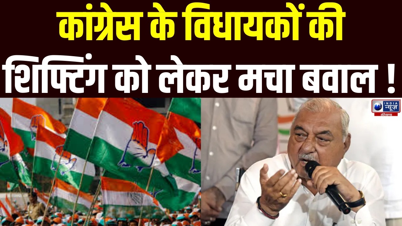 Congress को 'क्रॉस वोटिंग' का डर सताया, शिमला शिफ्ट हुए Haryana के विधायक। India News Haryana