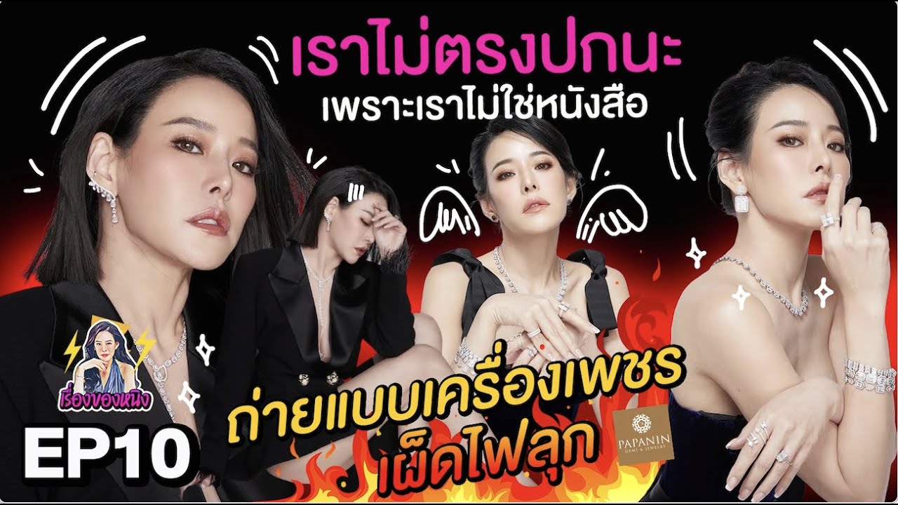 เรื่องของหนิง EP10 ถ่ายแบบเครื่องเพชรเผ็ดไฟลุก 