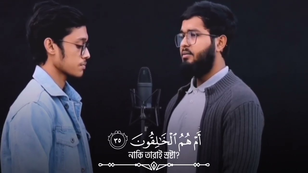 Surah At-tuur ( Duet Recitation ) সূরা আত-তূর / سورة الطور by Shamsul haQue & Rayhan Imam