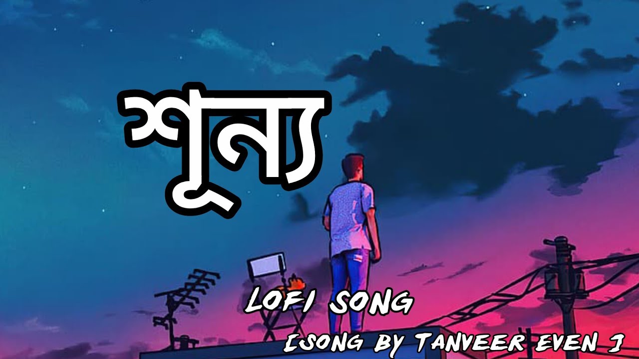 সব ছেড়ে আমিও চলে যাবো | Sob Chere Ami O Chole Jabo | Tanveer Evan | Lofi Lyrics Song | FF LOFI GAMER