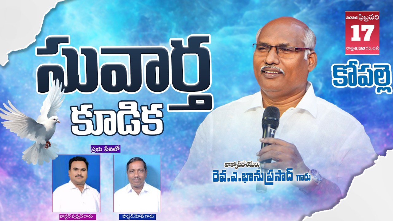 🔴Live||Street Gospel Meeting|Kopalle|| Pas.Bhanu Prasad Garu||17/02/2026|| #darshanaswaram #like