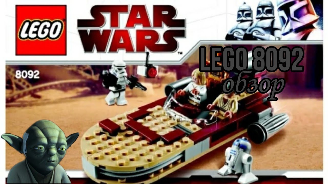 LEGO Star Wars 8092 Лэндспидер Люка (2010)
