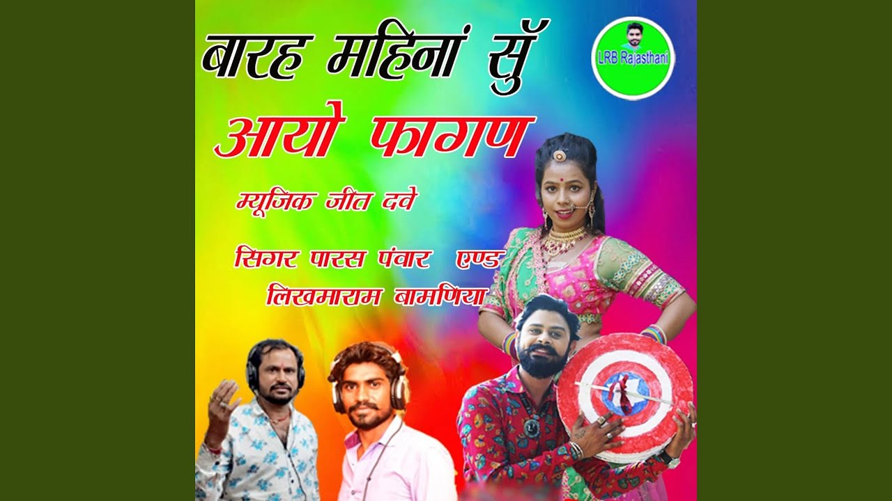 Barah Mahina Su Aayo Fagan