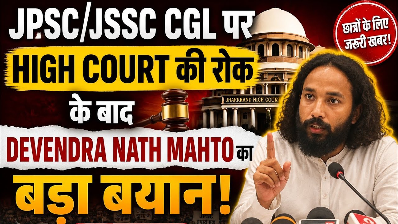 JPSC/JSSC CGL पर High Court की रोक के बाद Devendra Nath Mahto का बड़ा बयान! Live PC |  Local Khabar