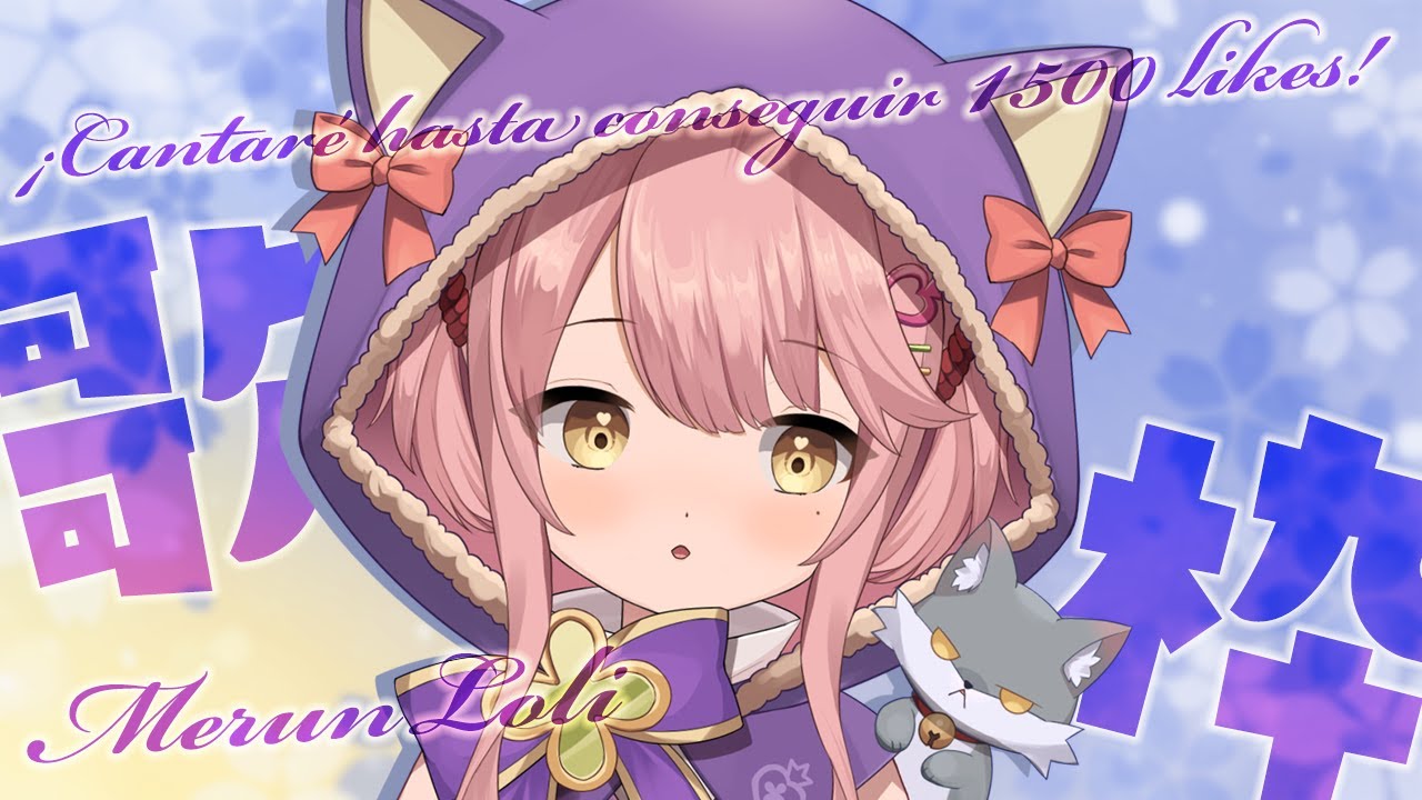 【KARAOKE】¡Cantaré hasta conseguir 1500 likes!【MorinoMerun】