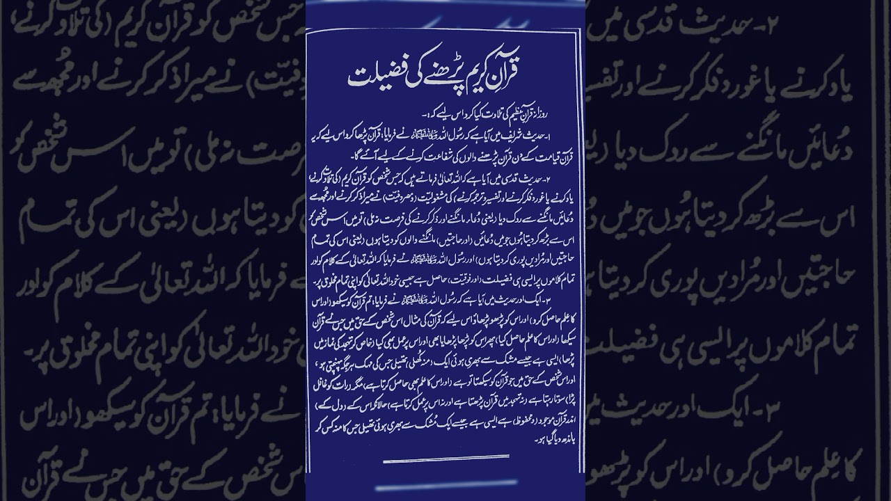 #Quran qareem parhne ki Fazilat #tilawat e Quran ki Fazilat