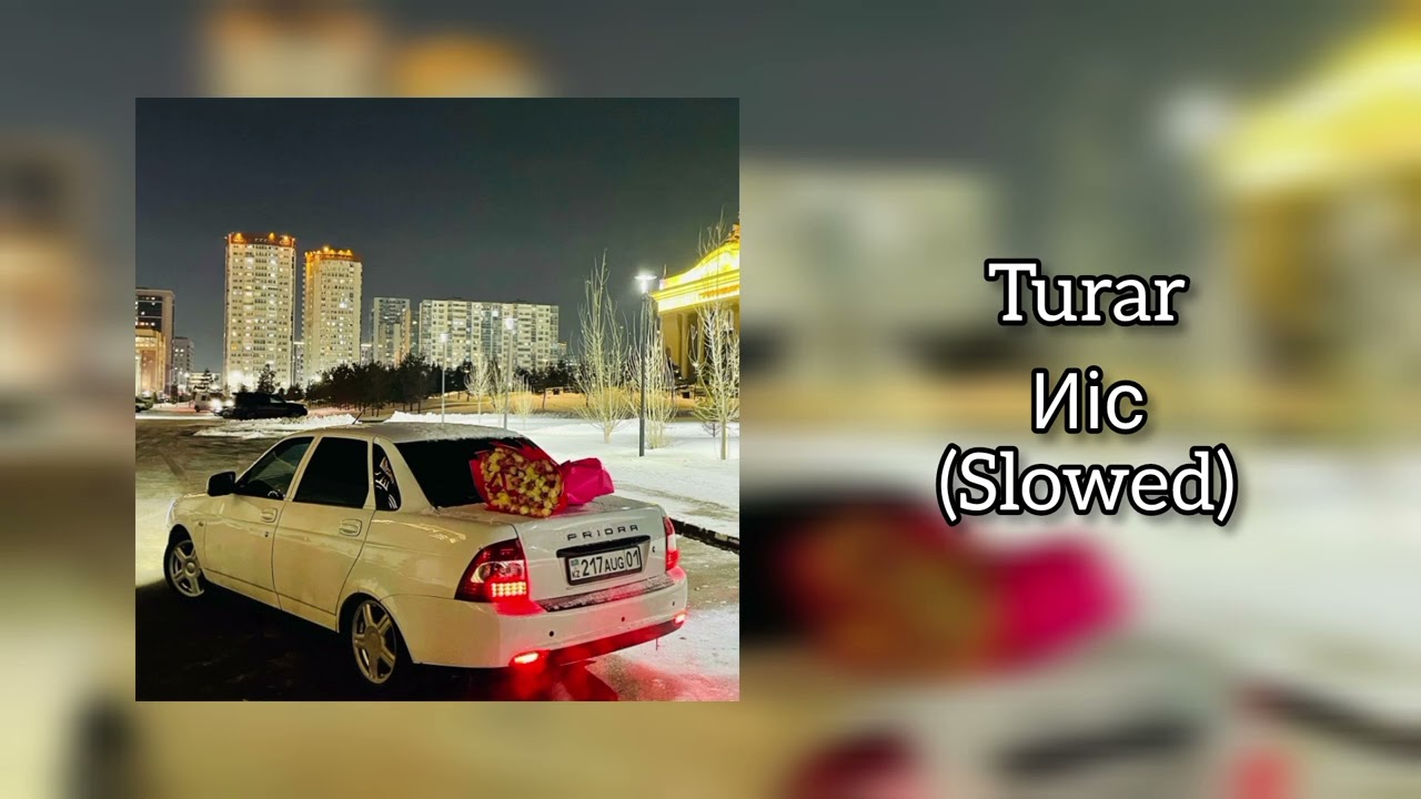 Turar - Иіс《Таныс иісіңді сепкенде,》(SLOWED)