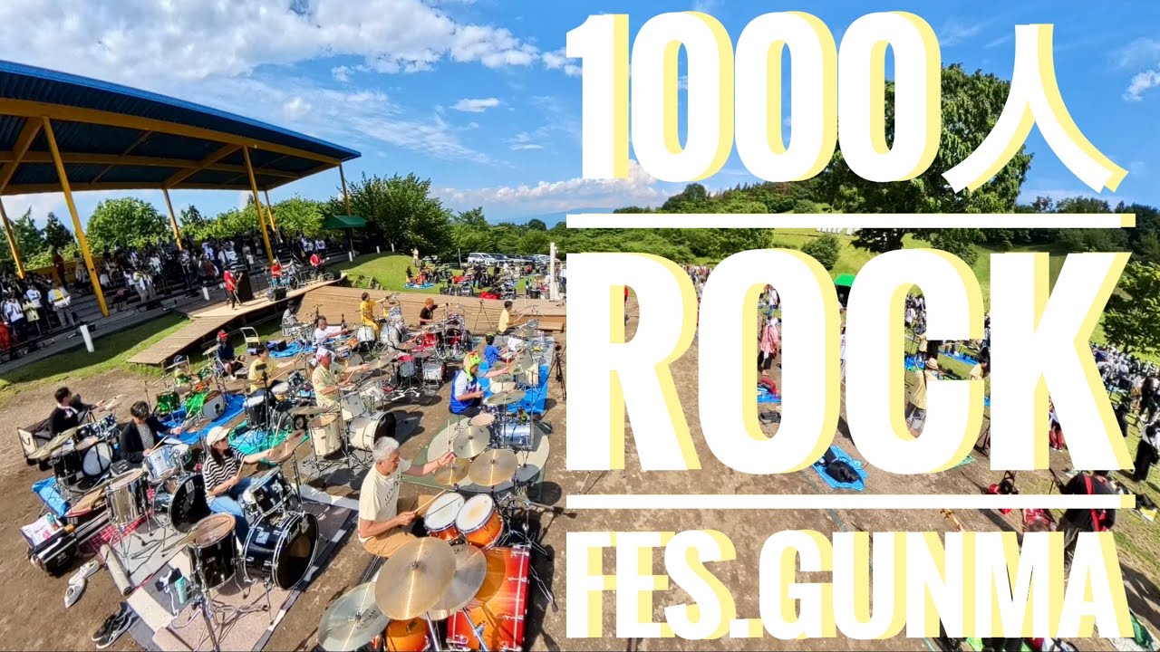 1000人ROCK FES.GUNMA 2024 - ENCORE 小さな恋のうた - Drums