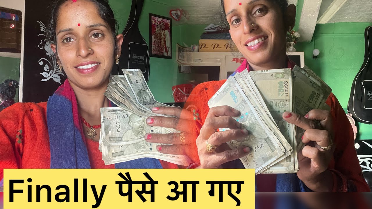 इतने सारे पैसे आयेंगे सोचा नहीं था ।। #dailyvlog #phadilifestyle #vlog #pahadi 