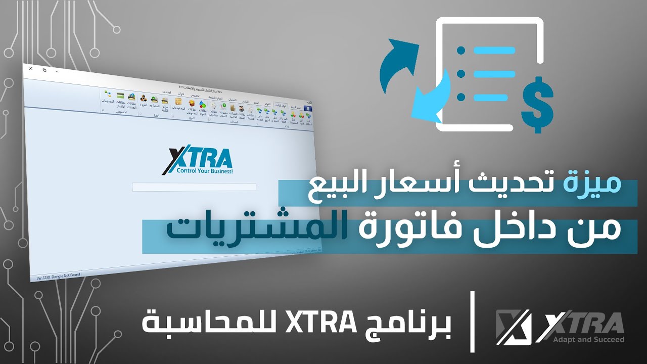 ميزة تحديث أسعار بيع المواد من فاتورة المشتريات مباشرة