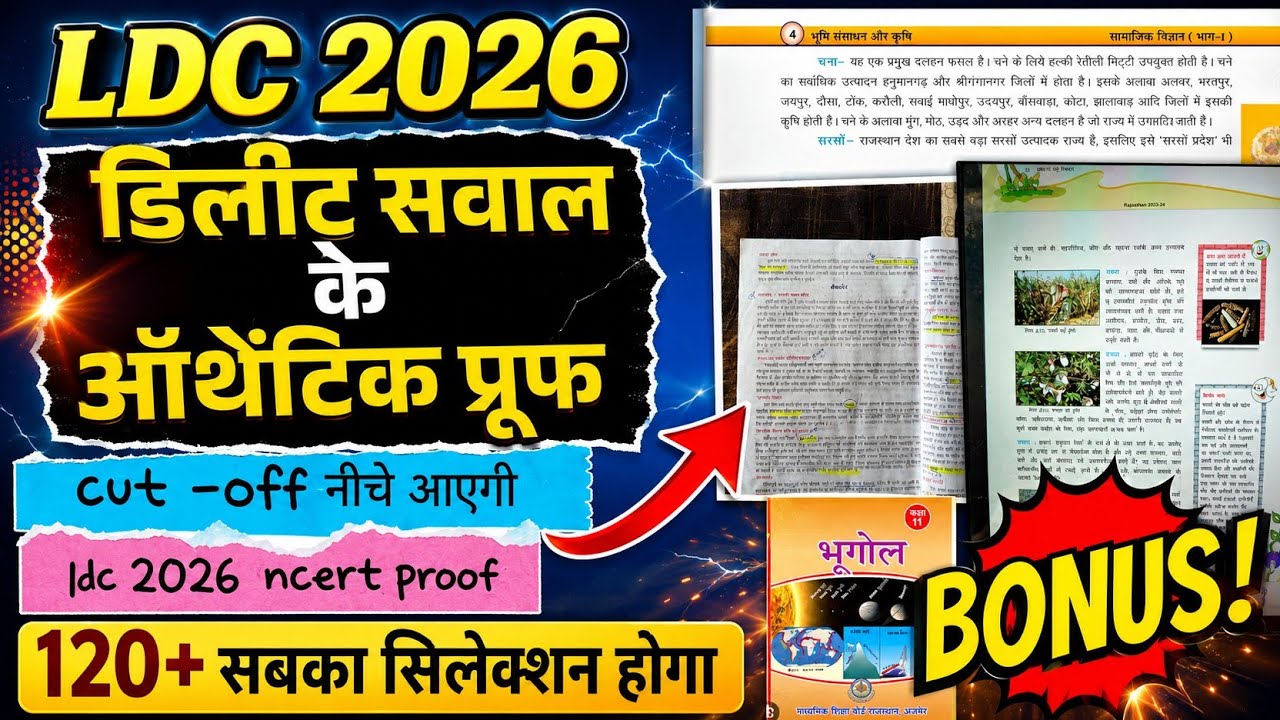 Ldc delete questions authentic proof || ldc final cutoff || ldc cut off 2026 | #ldccutoff2026 #ldc