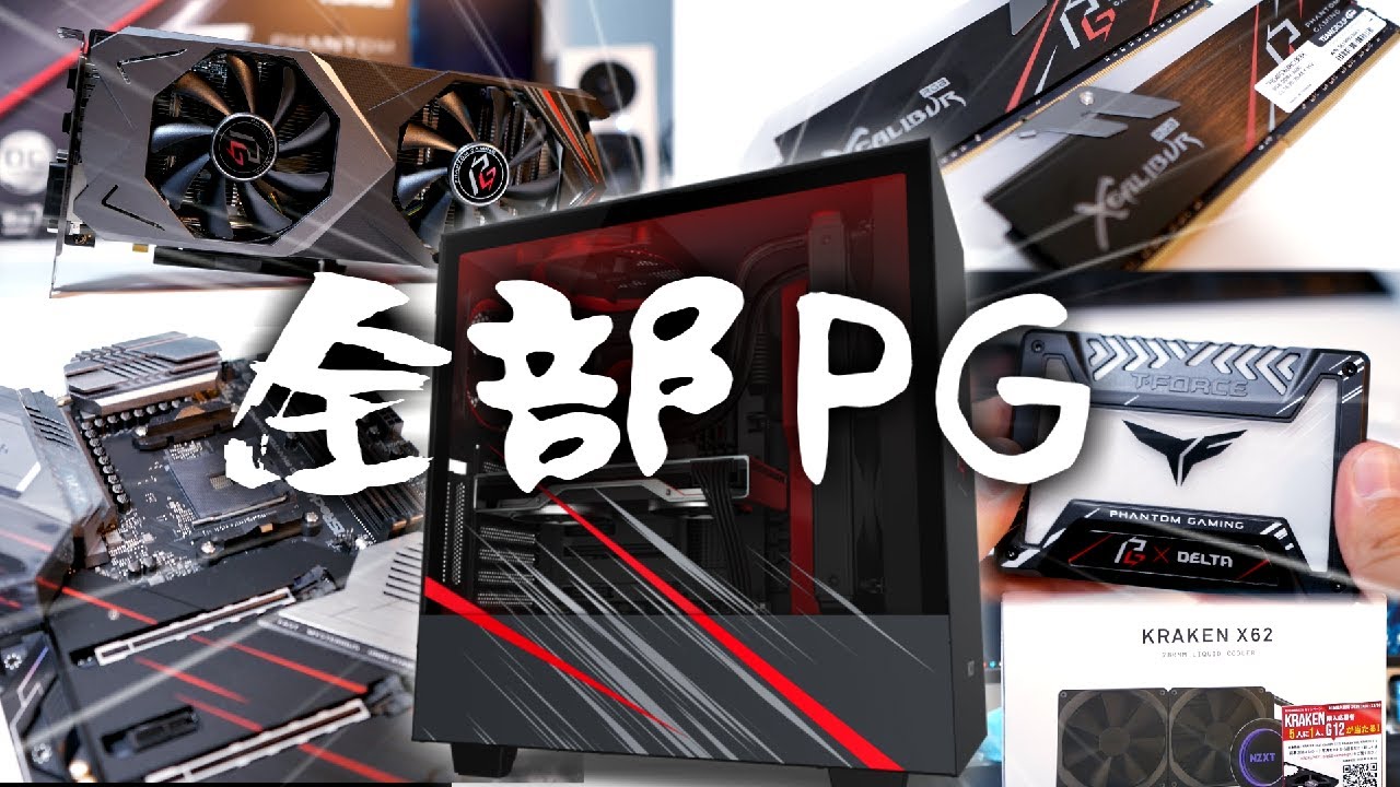【自作pc】全部Phantom Gamingで揃えたパソコンを作る！！～パーツ紹介～