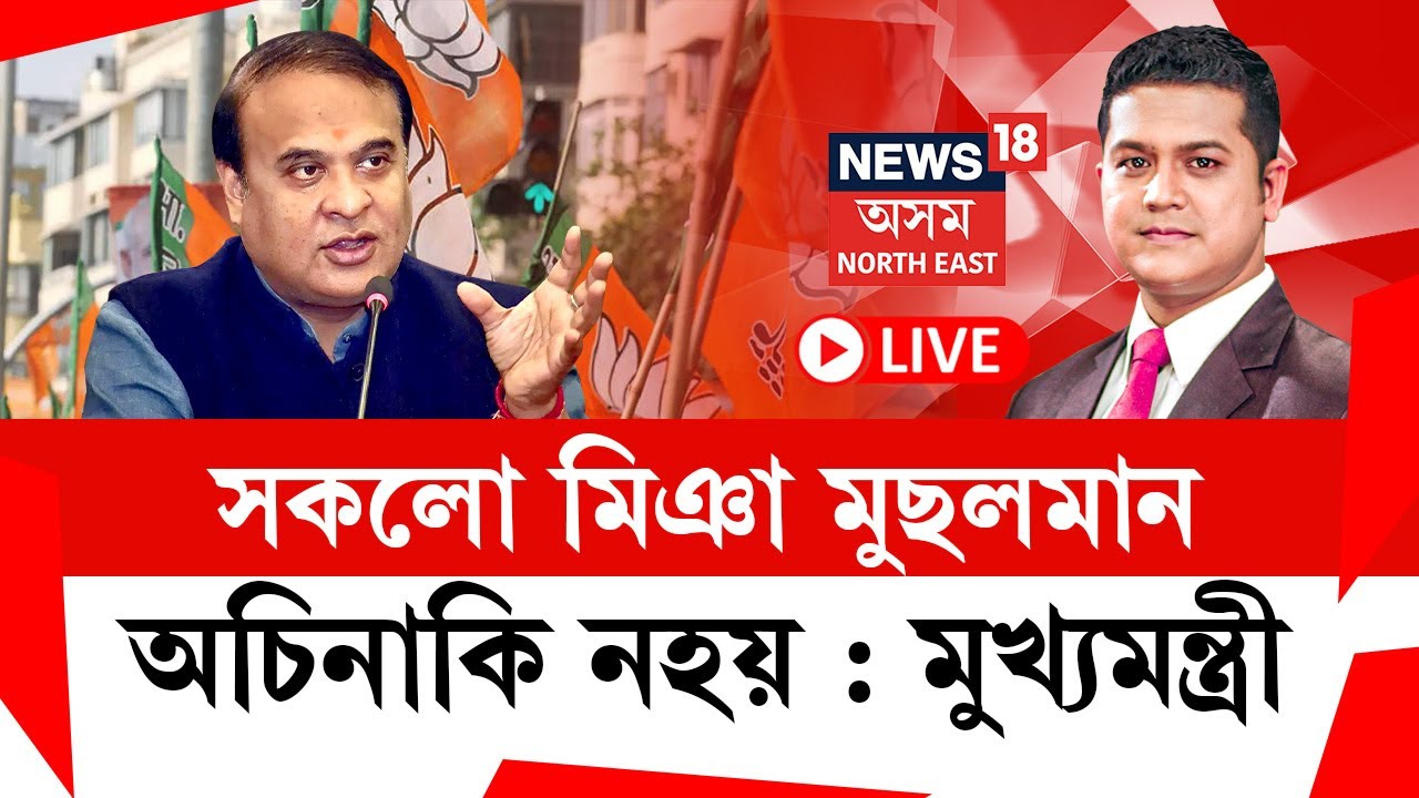 LIVE | THE PRIME SHOW |ৰাজনৈতিক যুদ্ধত পথ যাত্ৰা আৰু পাকিস্তান প্ৰসংগ | অসমৰ ৰাজনীতিত উত্তাপ বৃদ্ধি