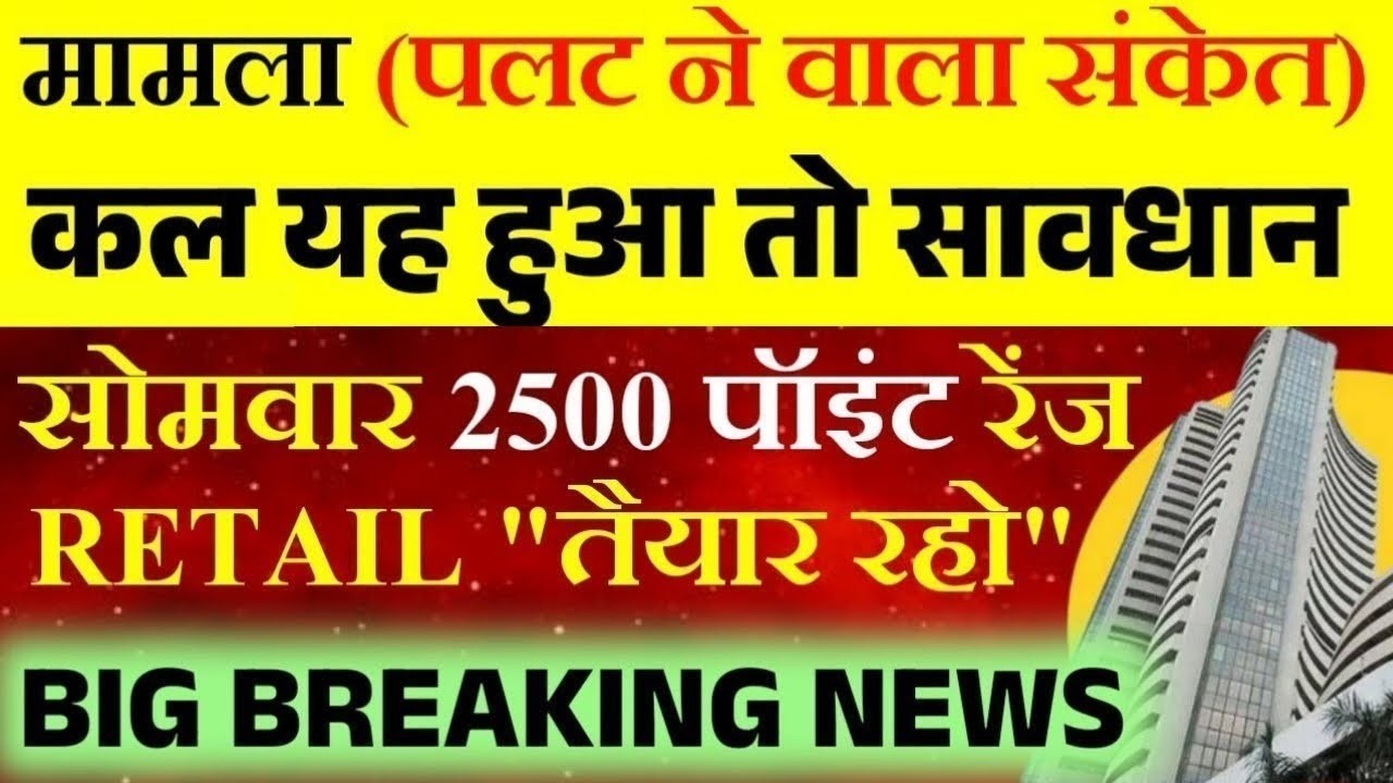 Data that will turn the tables 💥| Monday market prediction| Nifty Prediction| Tomorrow Market Pre...